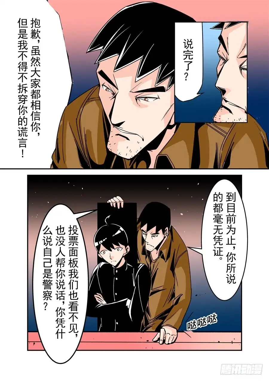 《这个QQ群绝逼有毒》第五十一话 第8页