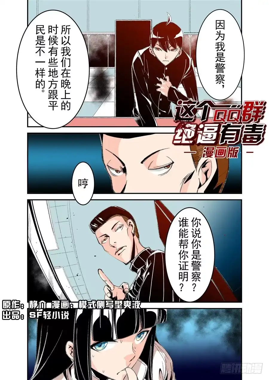 《这个QQ群绝逼有毒》第五十一话 第2页