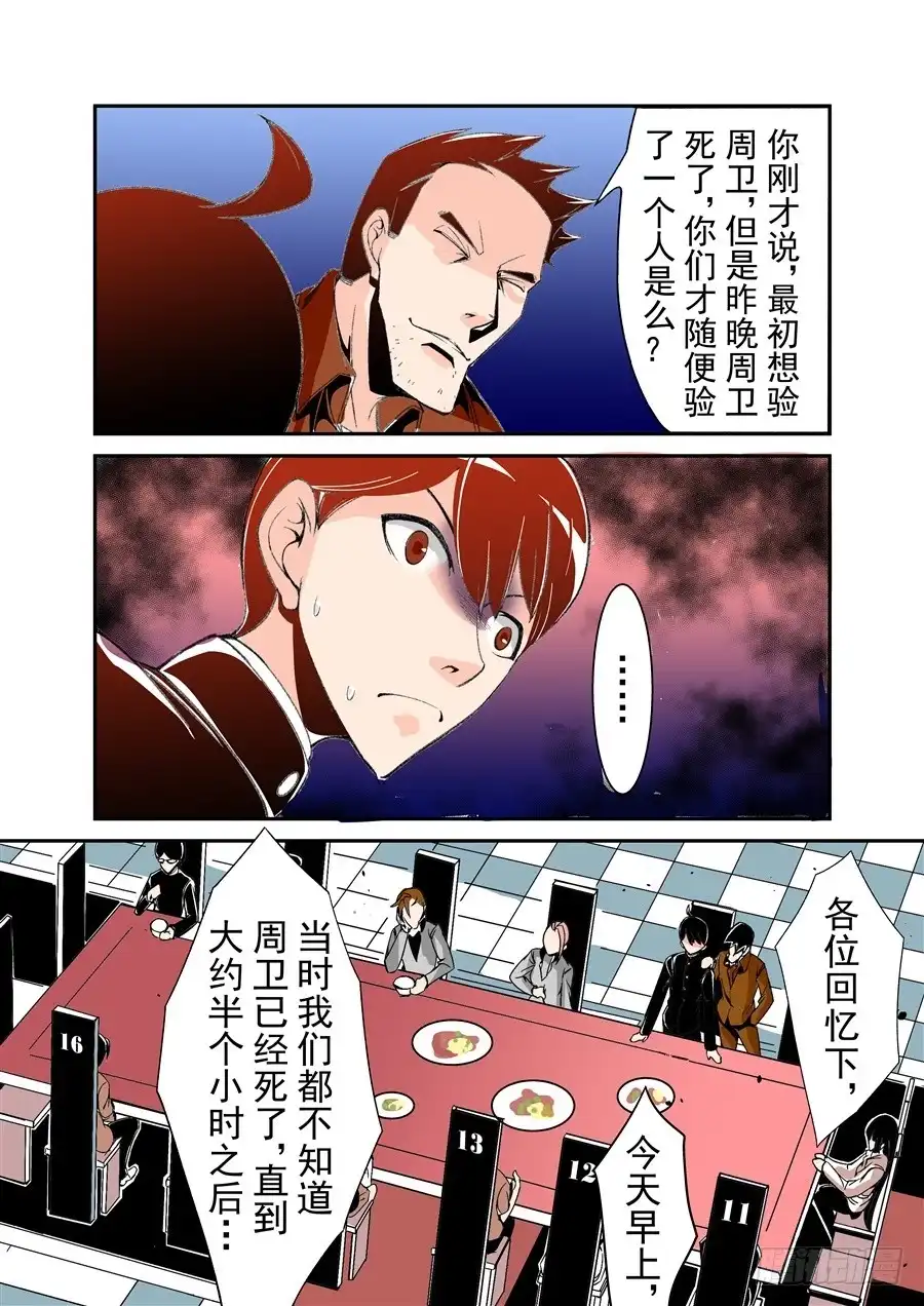《这个QQ群绝逼有毒》第五十一话 第11页