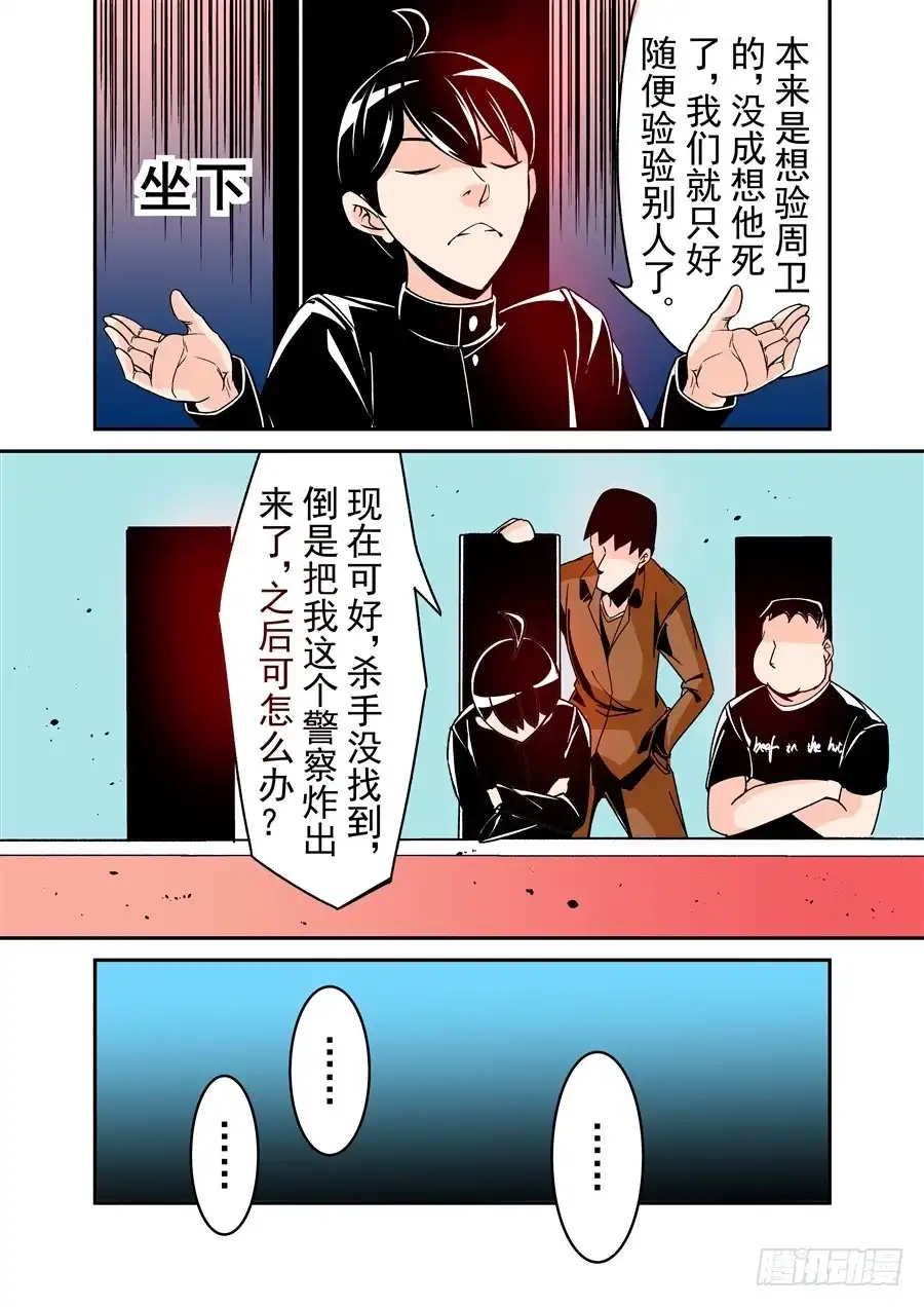 《这个QQ群绝逼有毒》第五十一话 第7页