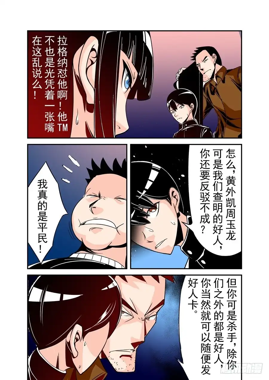 《这个QQ群绝逼有毒》第五十一话 第9页