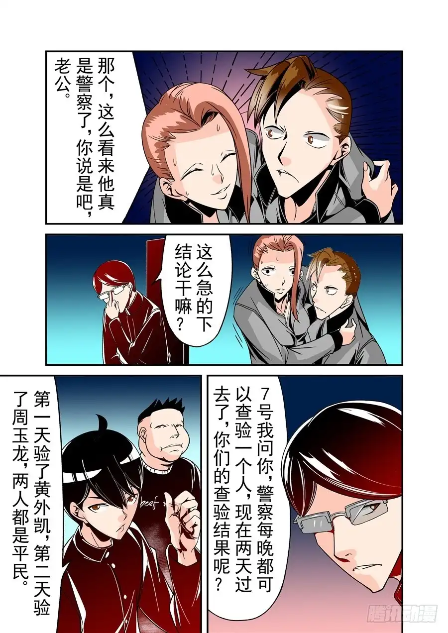 《这个QQ群绝逼有毒》第五十一话 第5页
