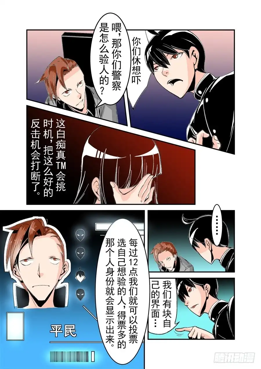《这个QQ群绝逼有毒》第五十一话 第4页