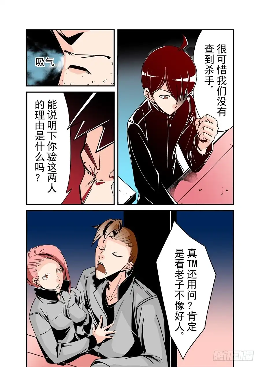 《这个QQ群绝逼有毒》第五十一话 第6页