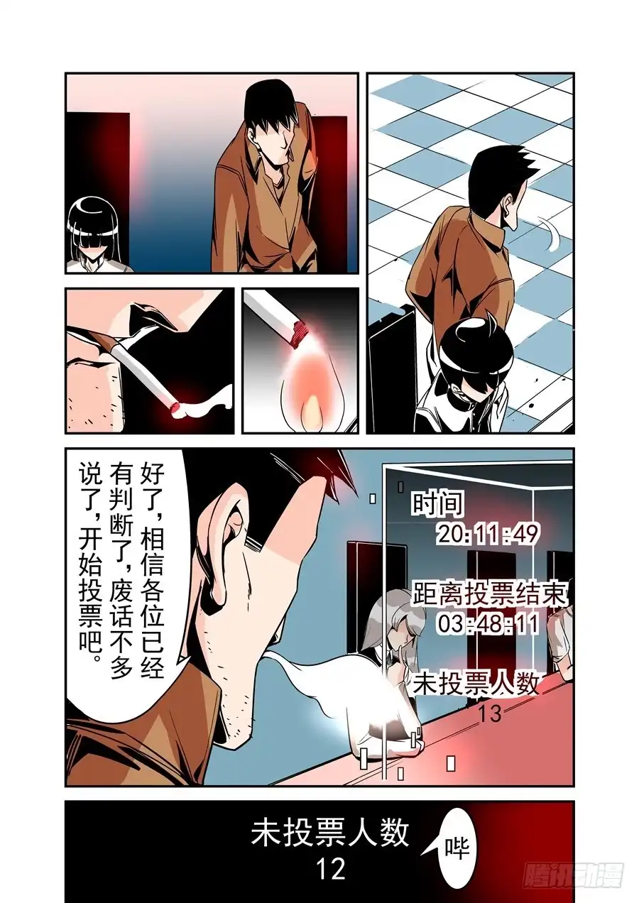 《这个QQ群绝逼有毒》第五十二话 第5页