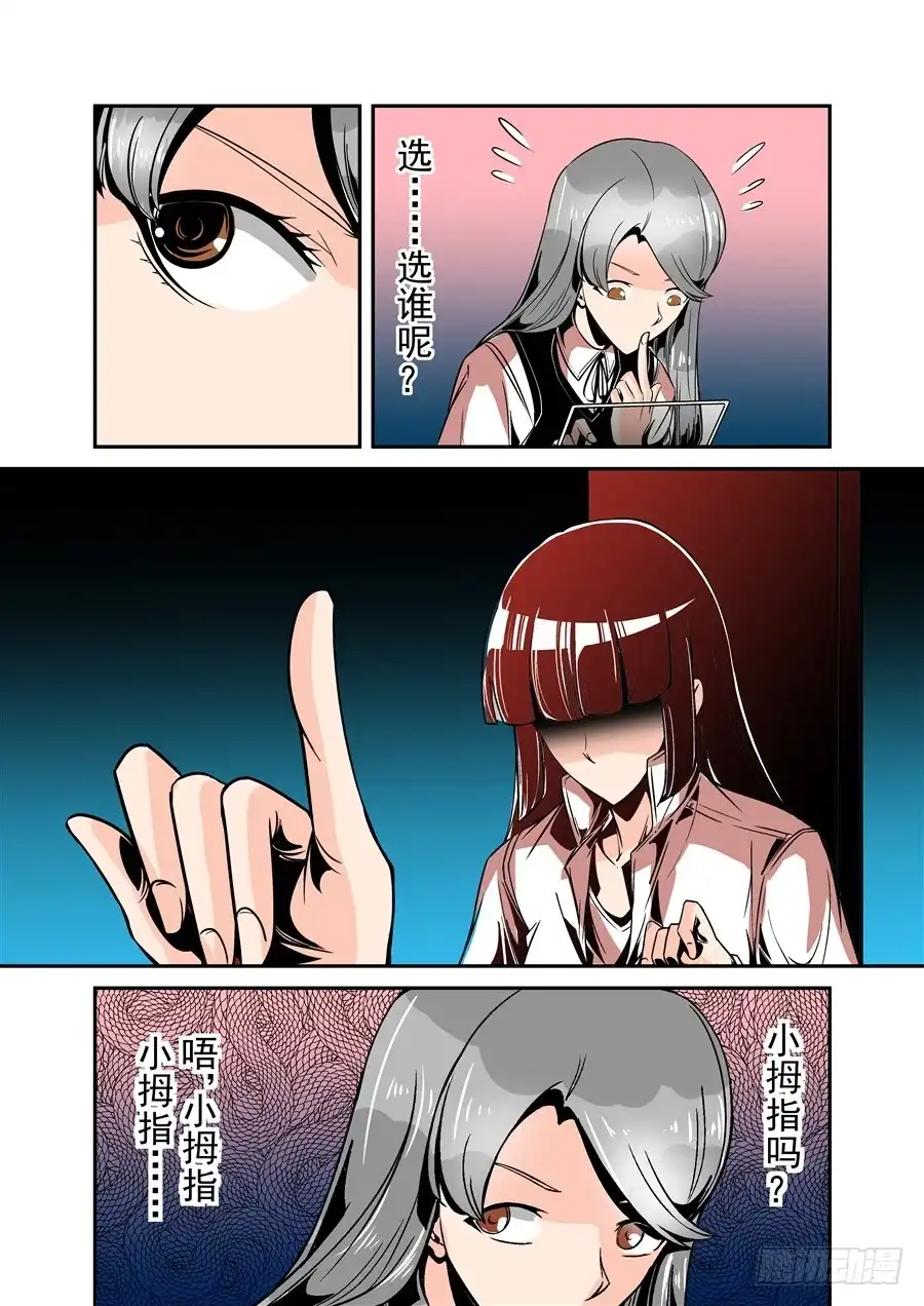 《这个QQ群绝逼有毒》第五十二话 第6页