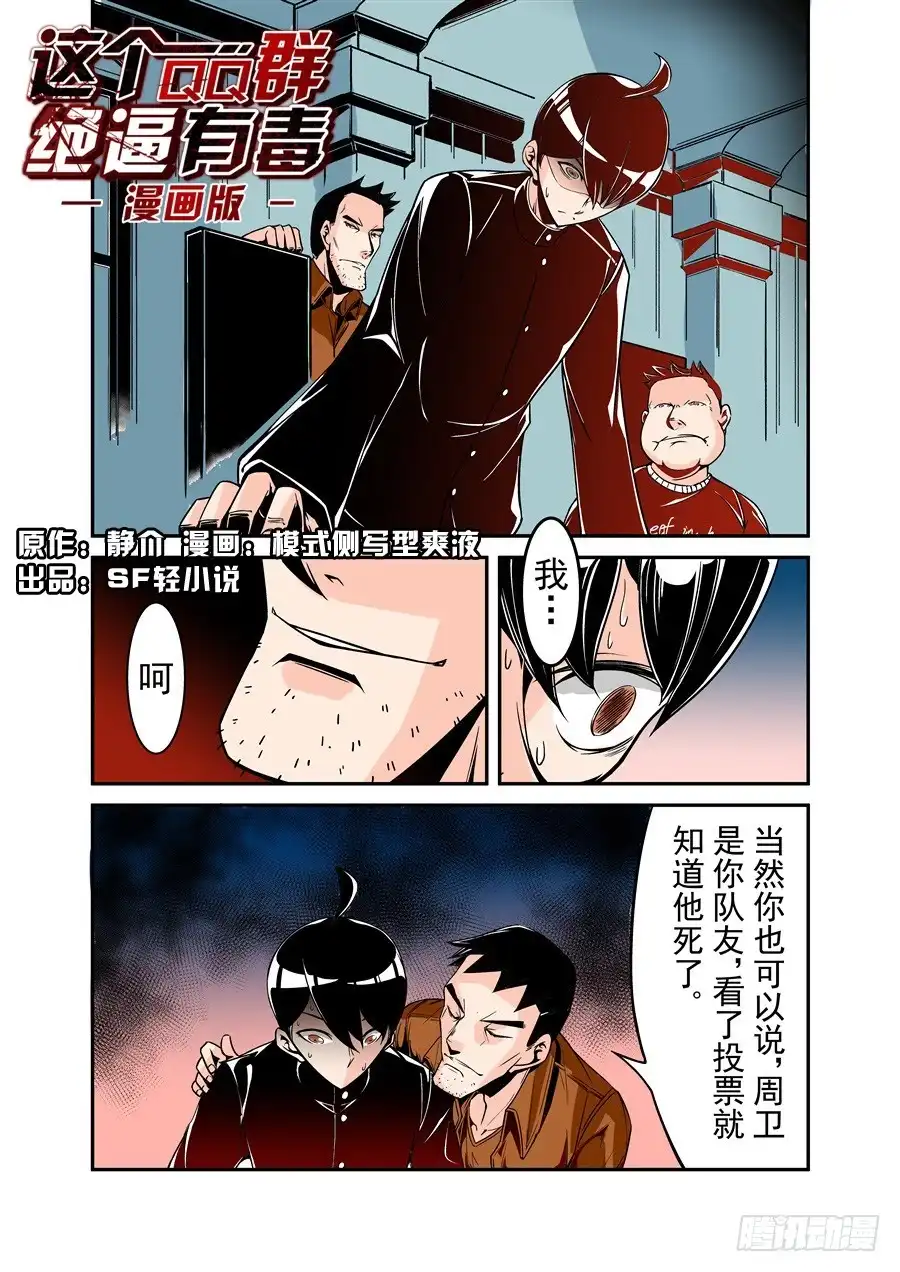 《这个QQ群绝逼有毒》第五十二话 第2页