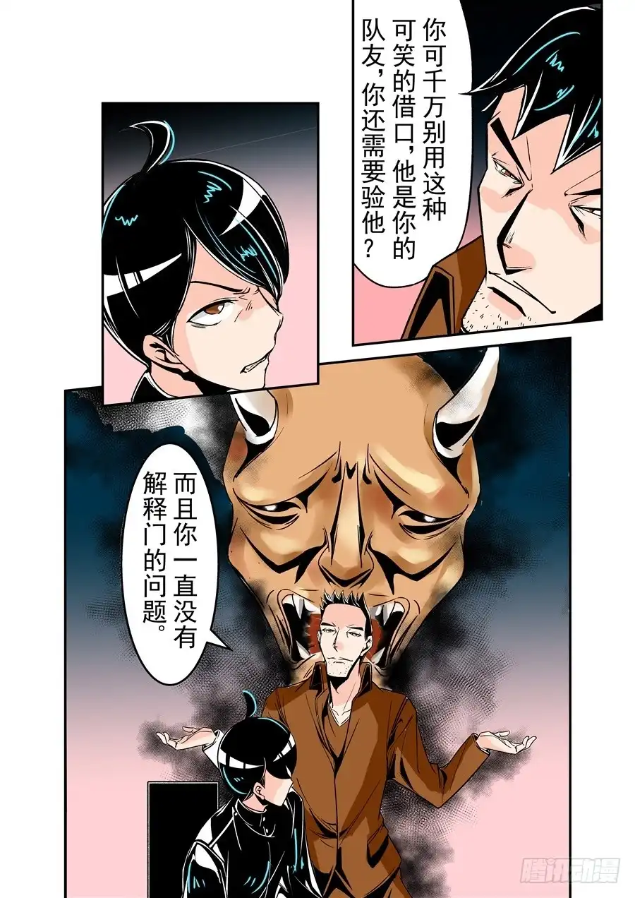 《这个QQ群绝逼有毒》第五十二话 第3页