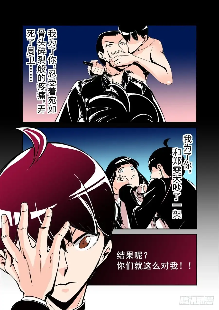 《这个QQ群绝逼有毒》第五十二话 第9页