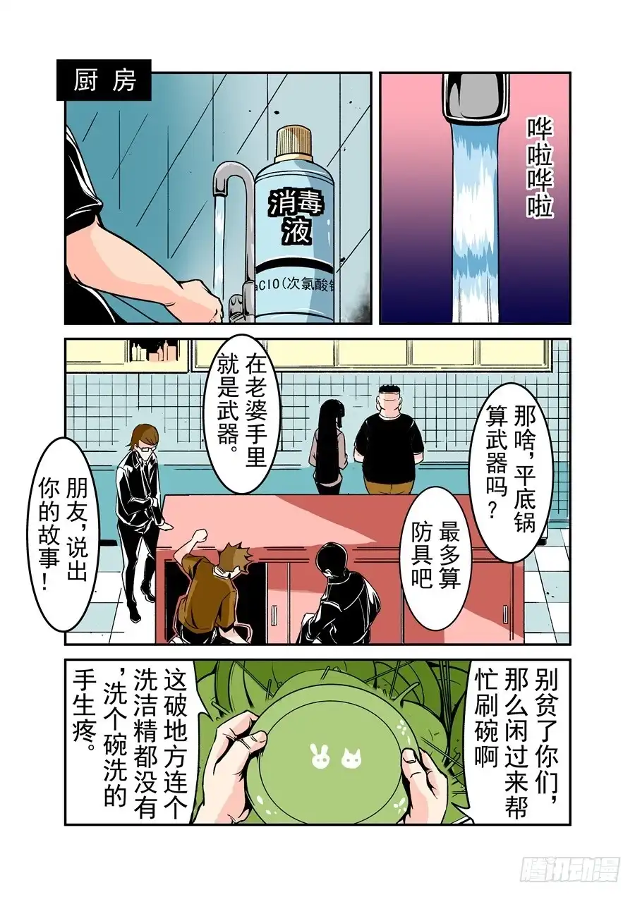 《这个QQ群绝逼有毒》第五十三话 第9页