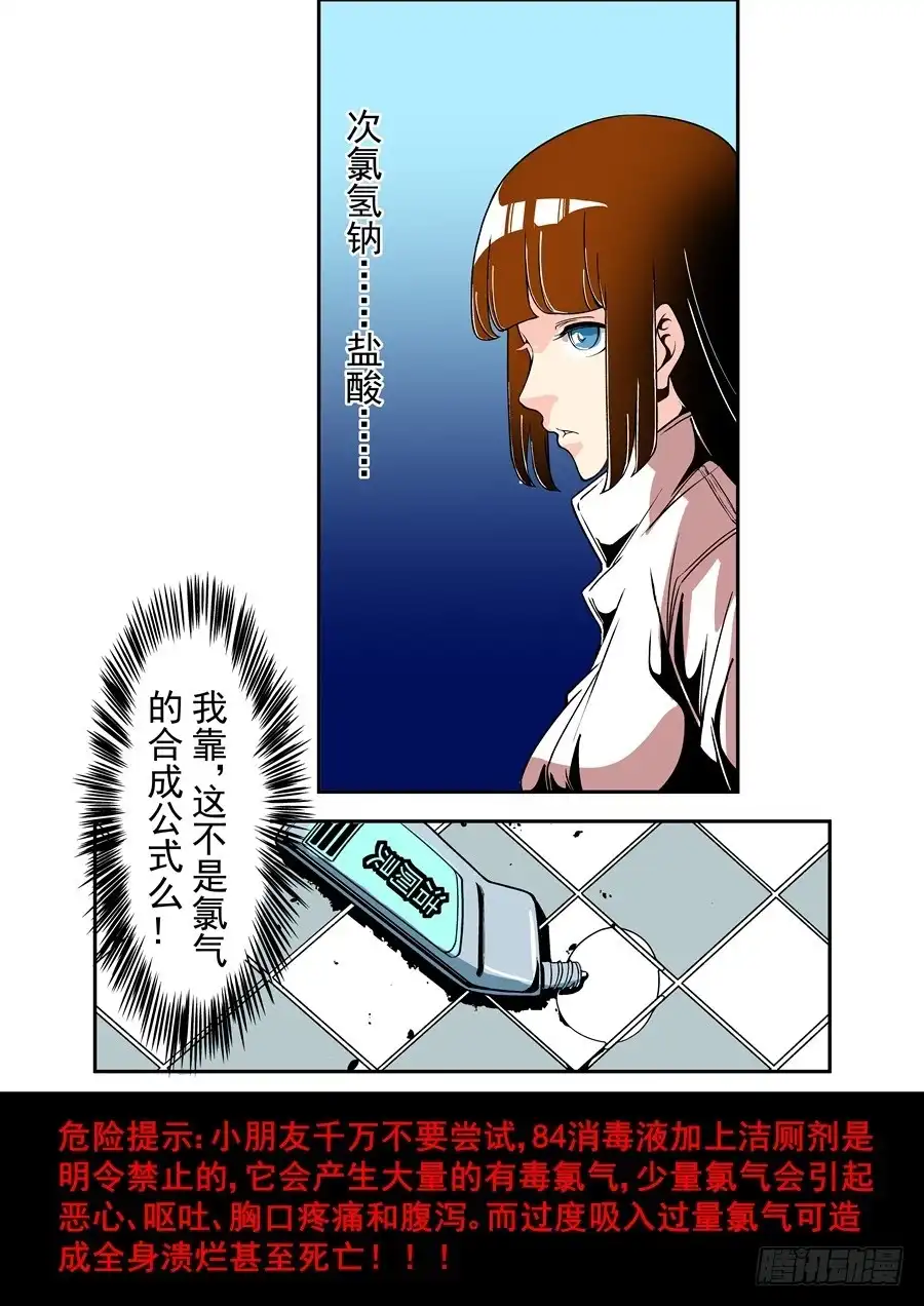《这个QQ群绝逼有毒》第五十三话 第14页