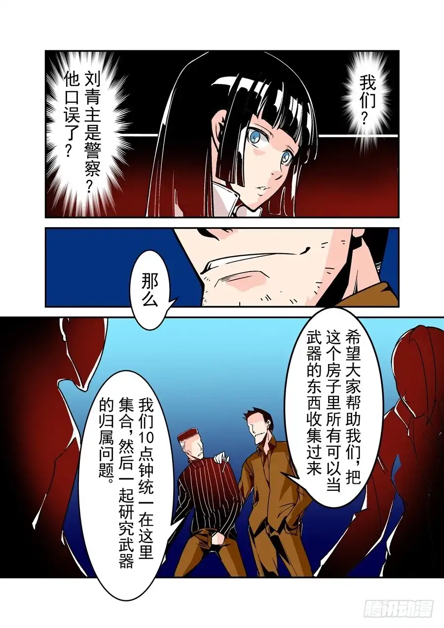 《这个QQ群绝逼有毒》第五十三话 第6页