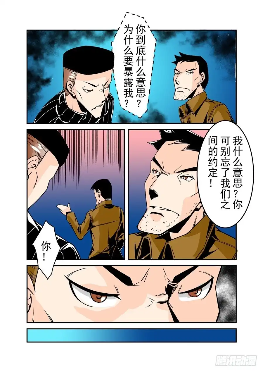 《这个QQ群绝逼有毒》第五十三话 第8页