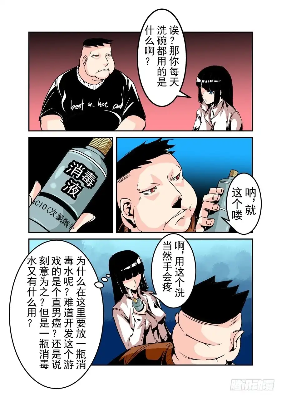 《这个QQ群绝逼有毒》第五十三话 第10页