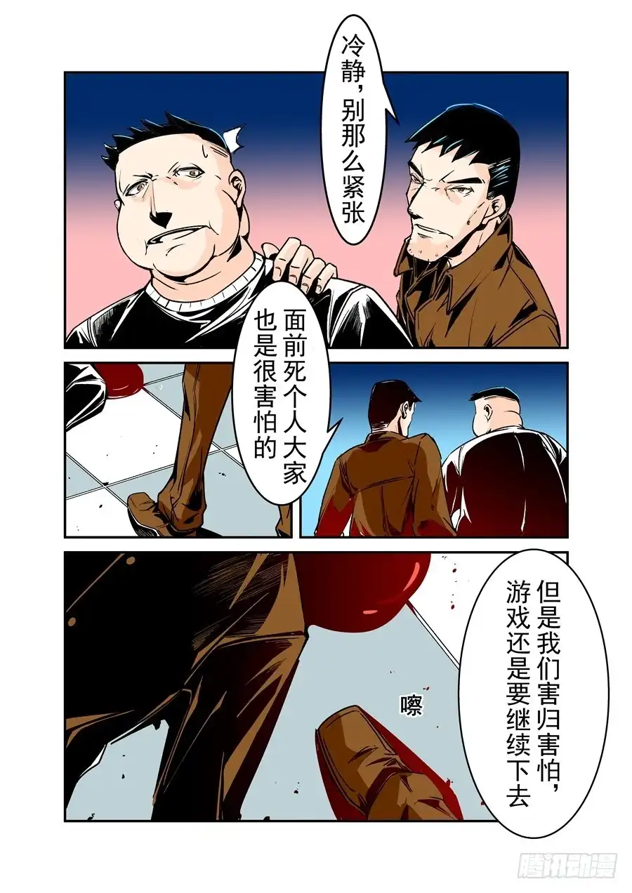 《这个QQ群绝逼有毒》第五十三话 第4页