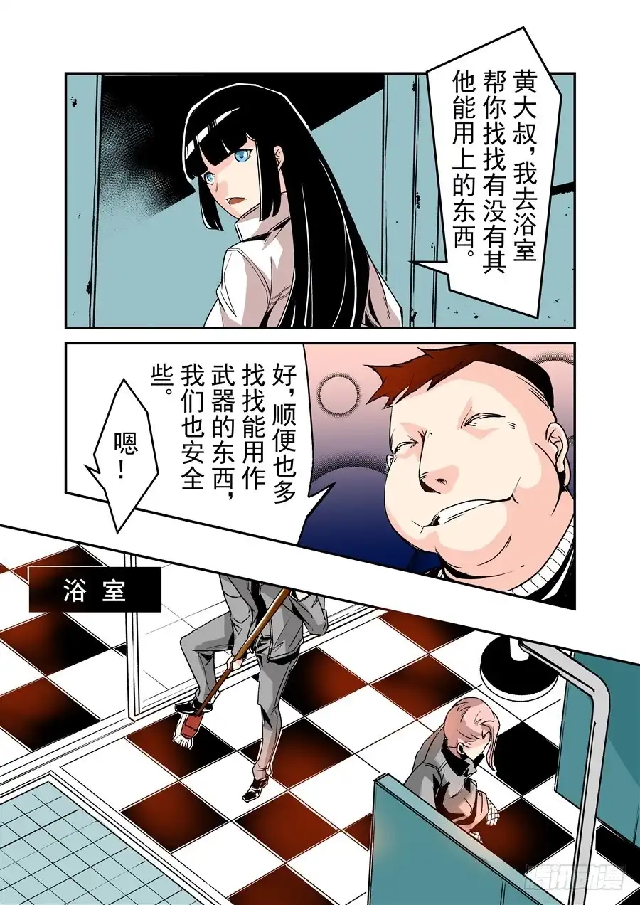 《这个QQ群绝逼有毒》第五十三话 第11页