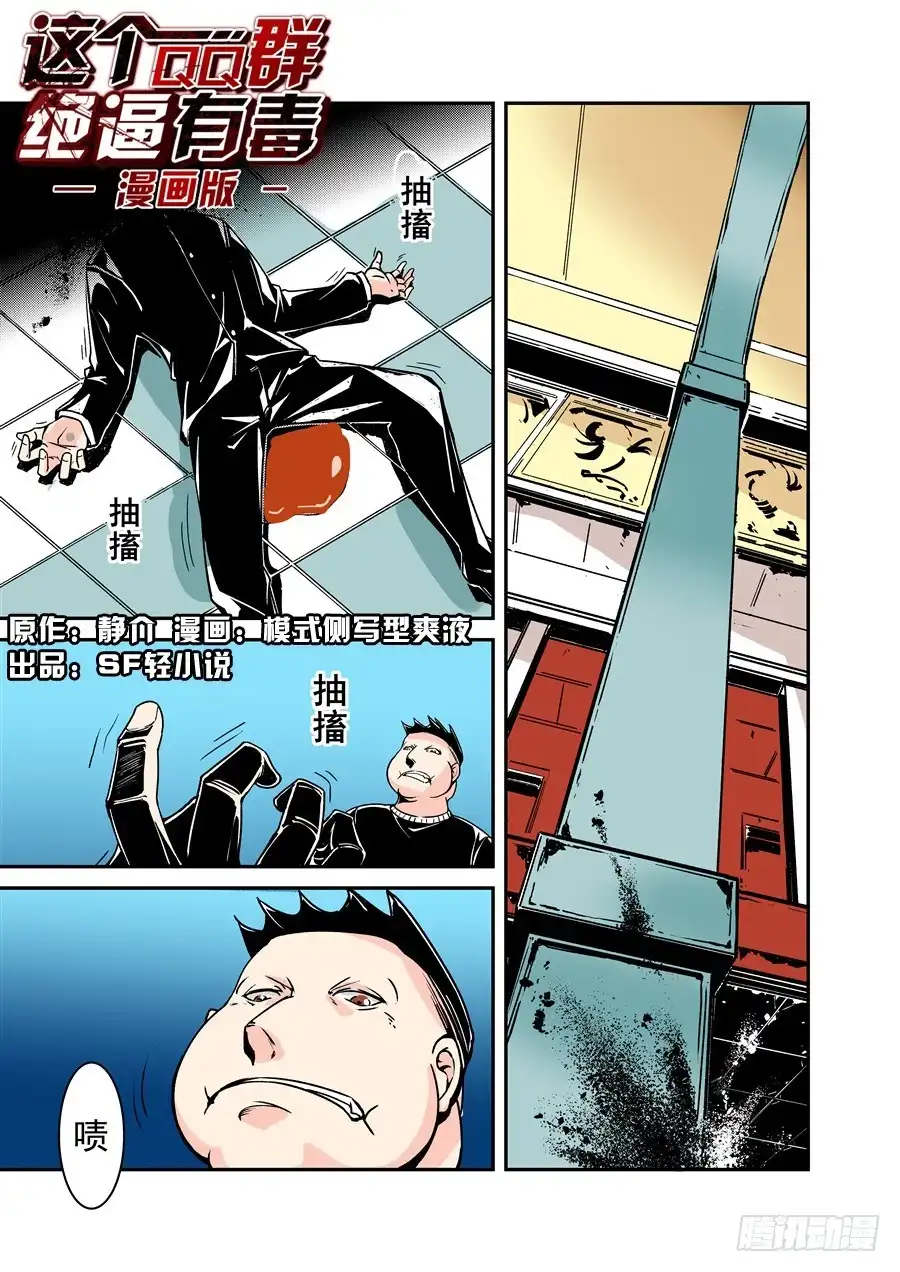 《这个QQ群绝逼有毒》第五十三话 第2页