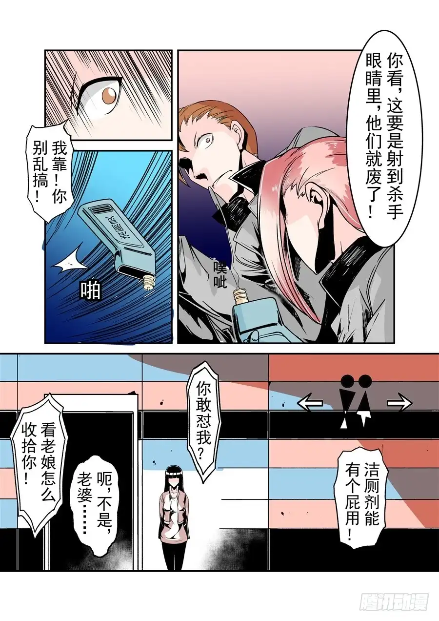 《这个QQ群绝逼有毒》第五十三话 第13页