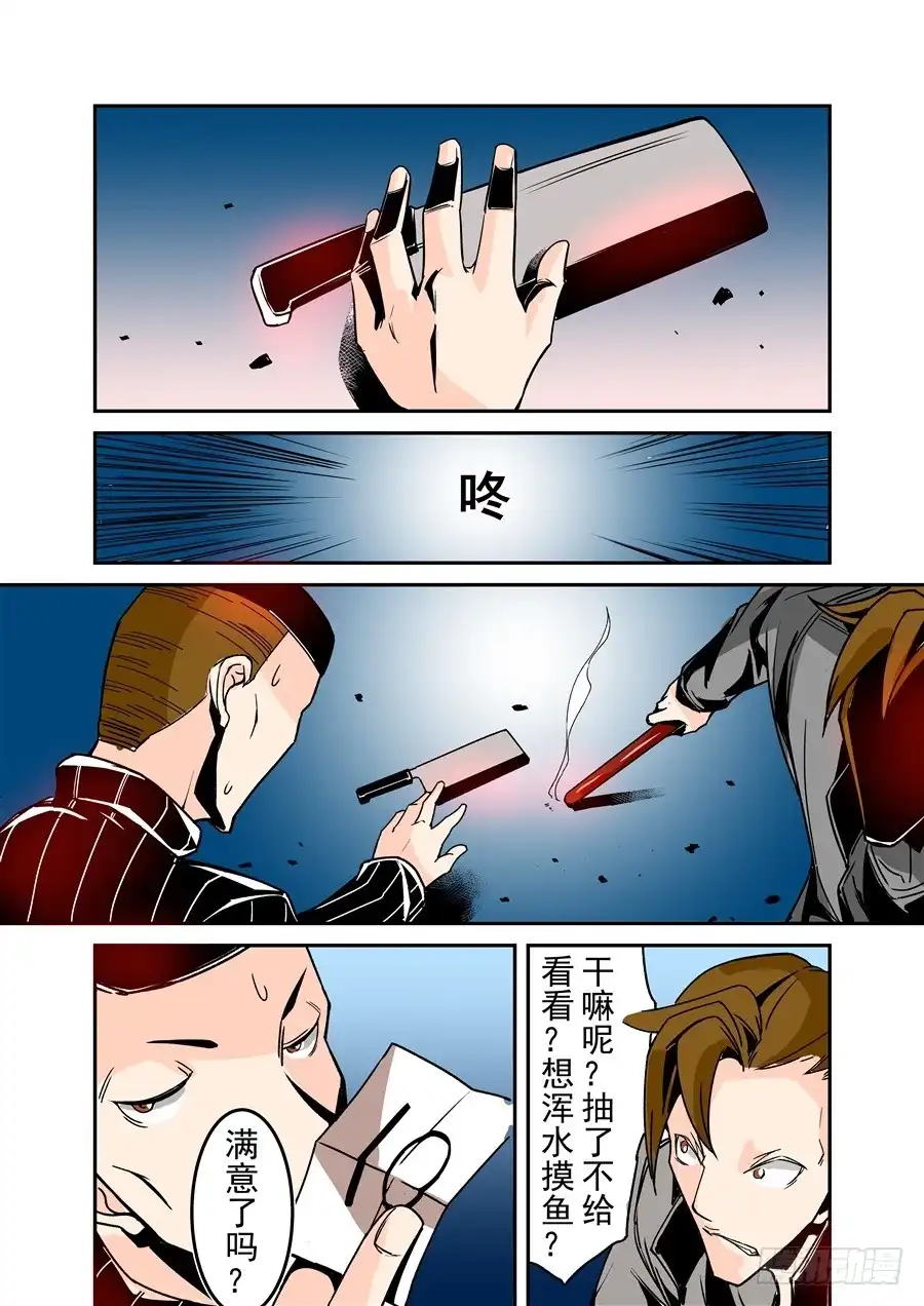 《这个QQ群绝逼有毒》第五十四话 第12页
