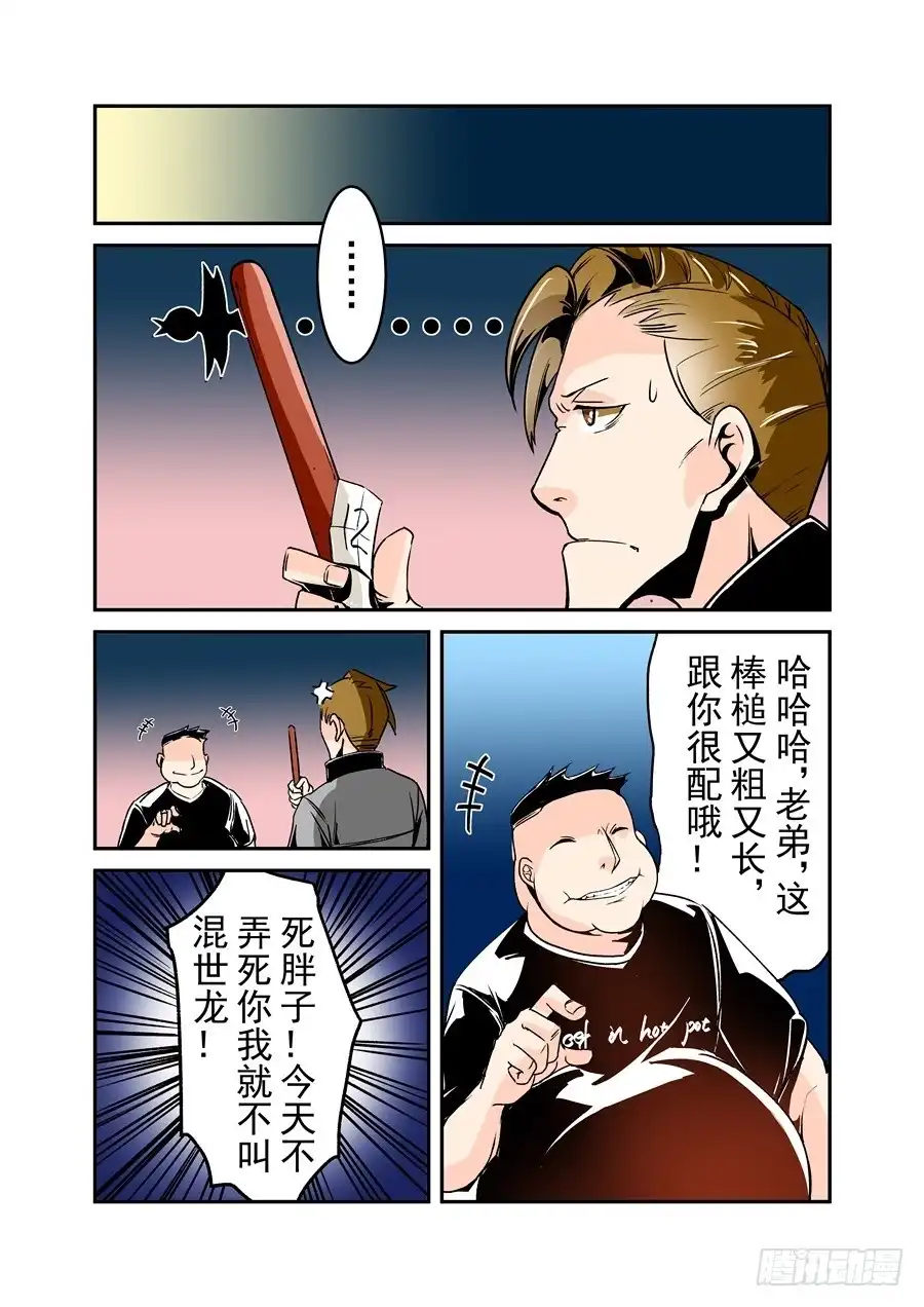 《这个QQ群绝逼有毒》第五十四话 第10页