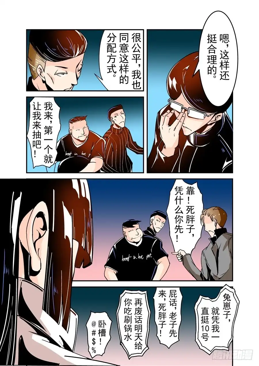 《这个QQ群绝逼有毒》第五十四话 第7页