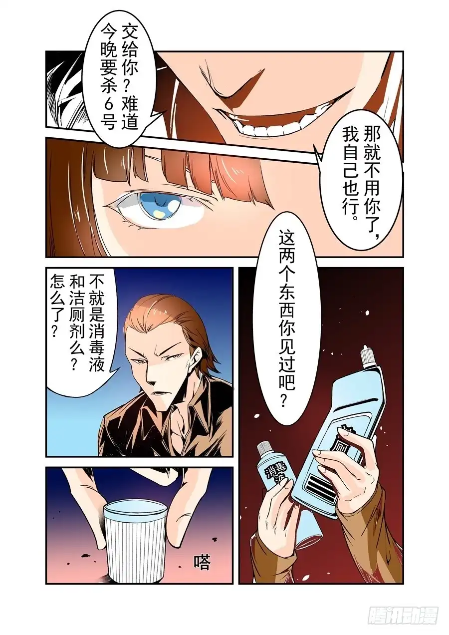 《这个QQ群绝逼有毒》第五十五话 第5页