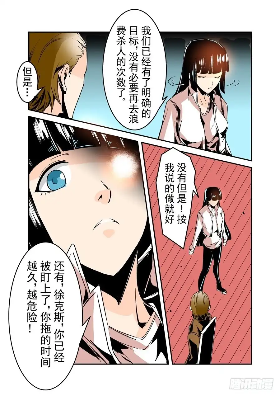 《这个QQ群绝逼有毒》第五十五话 第12页