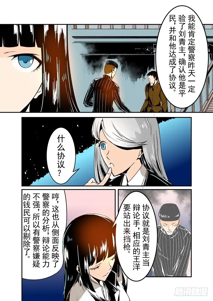 《这个QQ群绝逼有毒》第五十五话 第9页