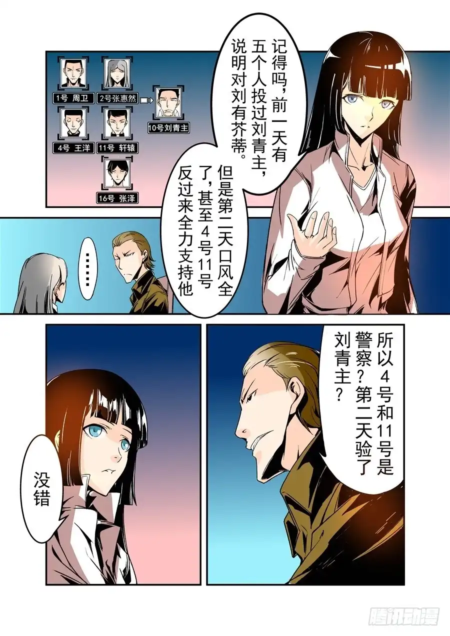《这个QQ群绝逼有毒》第五十五话 第8页