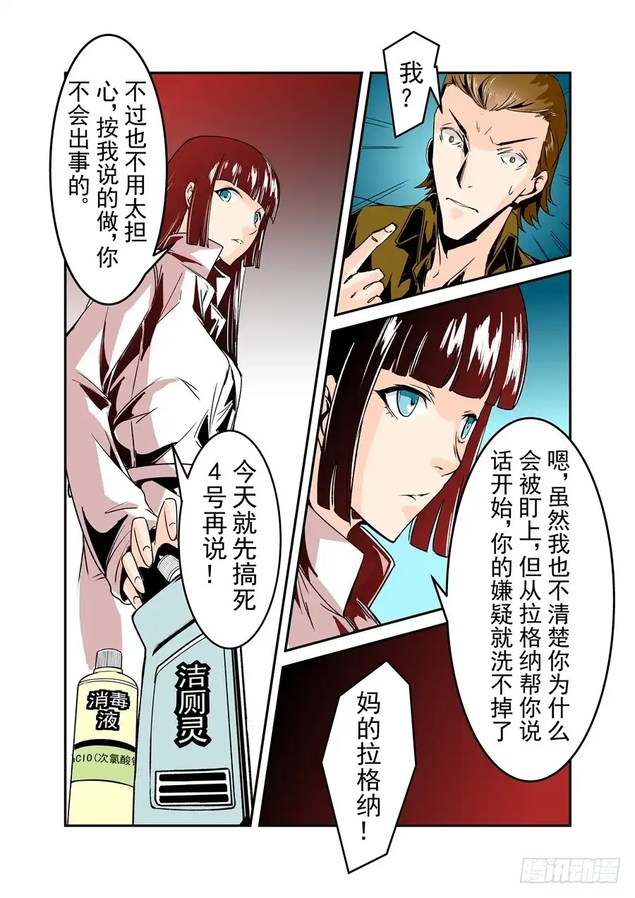《这个QQ群绝逼有毒》第五十五话 第13页