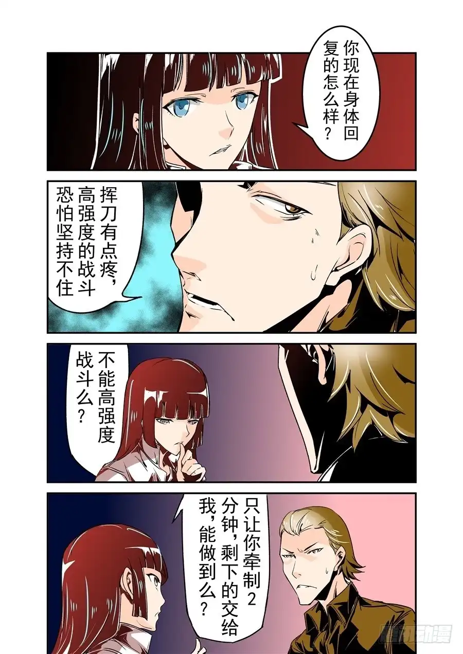 《这个QQ群绝逼有毒》第五十五话 第4页
