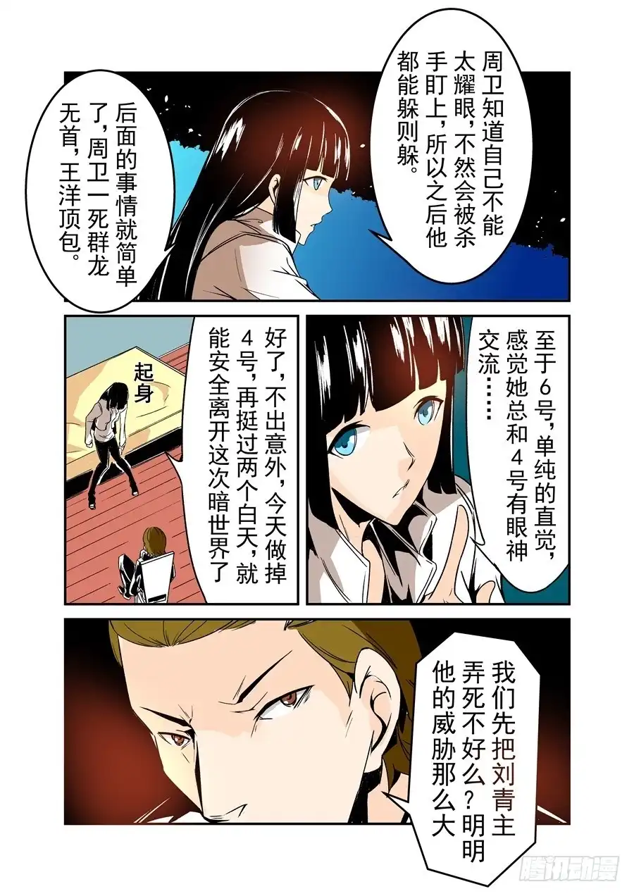 《这个QQ群绝逼有毒》第五十五话 第11页