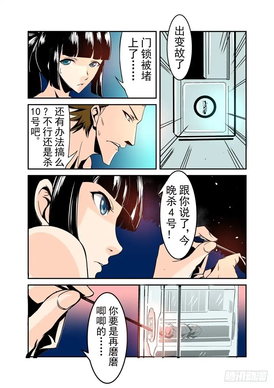 《这个QQ群绝逼有毒》第五十六话 第4页