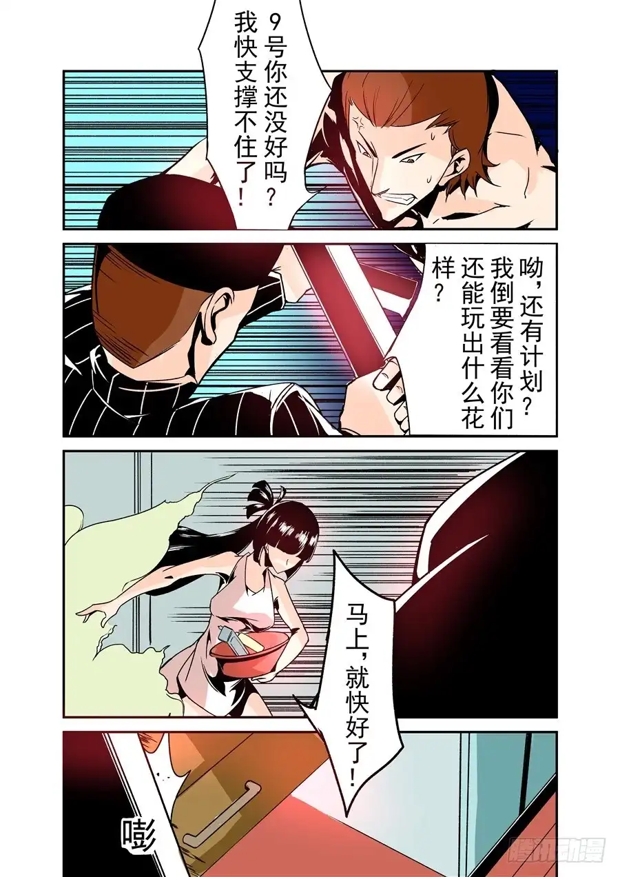 《这个QQ群绝逼有毒》第五十六话 第11页
