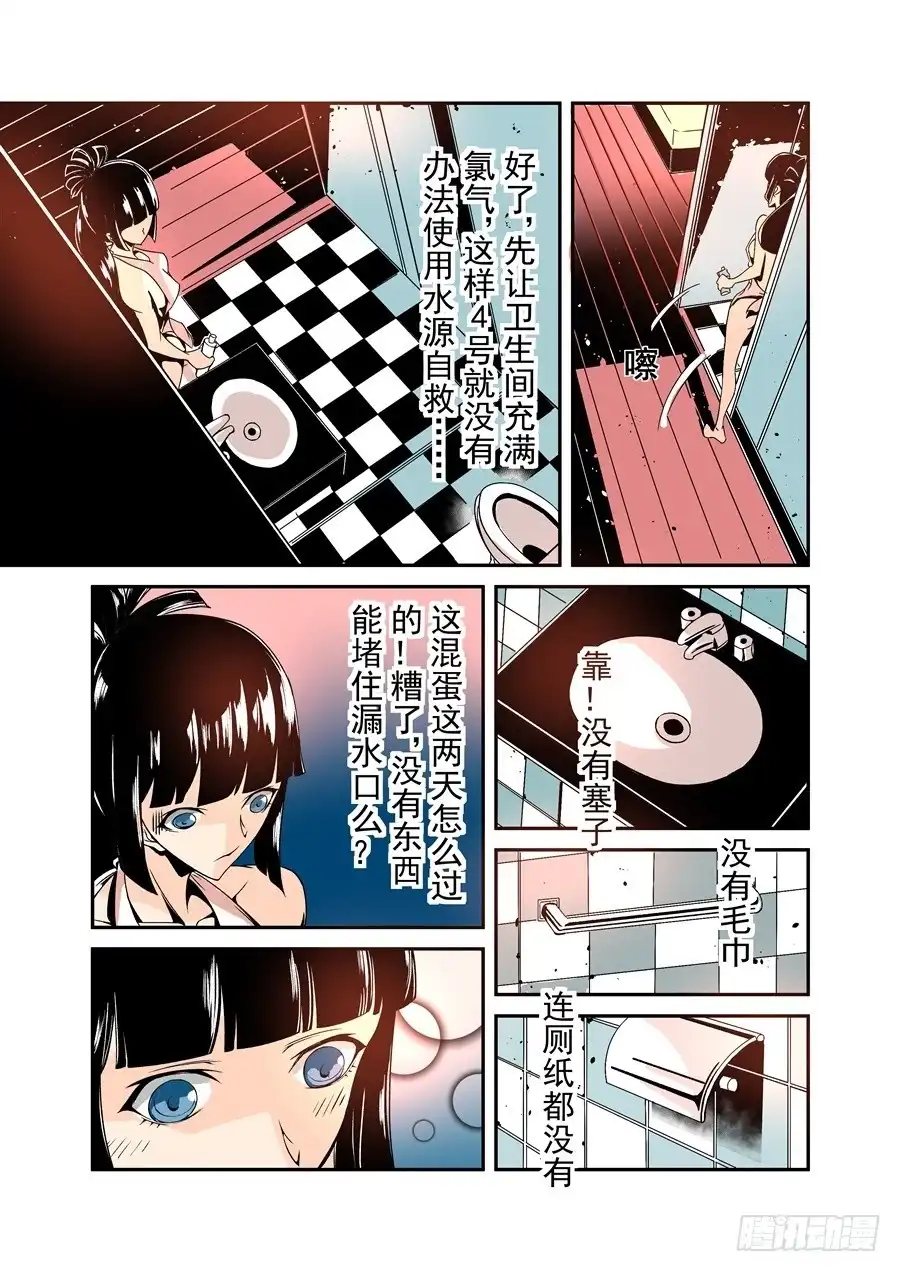 《这个QQ群绝逼有毒》第五十六话 第8页