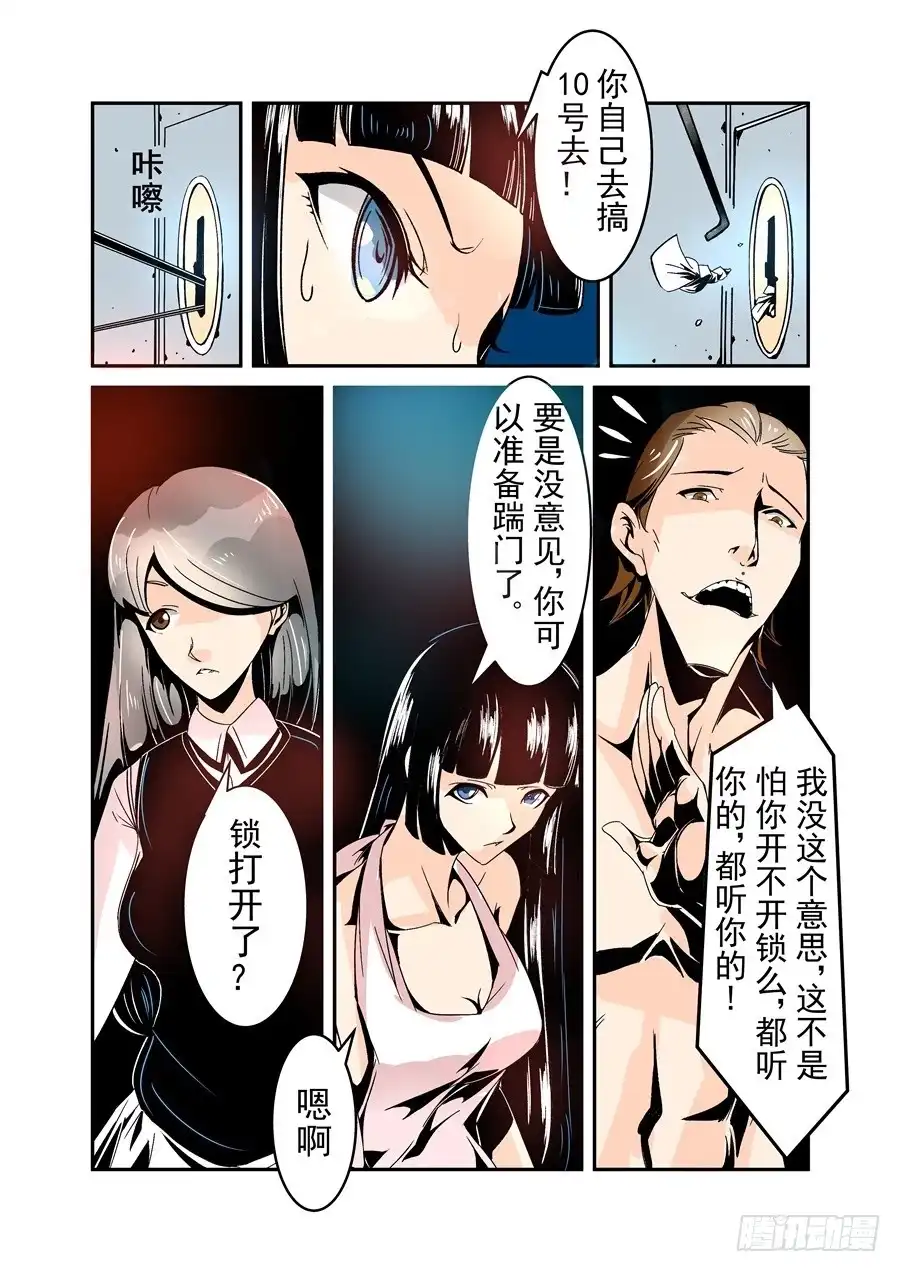 《这个QQ群绝逼有毒》第五十六话 第5页