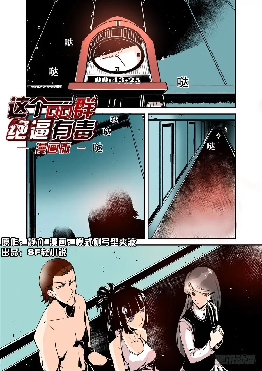 《这个QQ群绝逼有毒》第五十六话 第2页