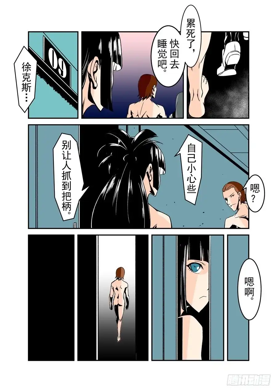 《这个QQ群绝逼有毒》第五十七话 第11页