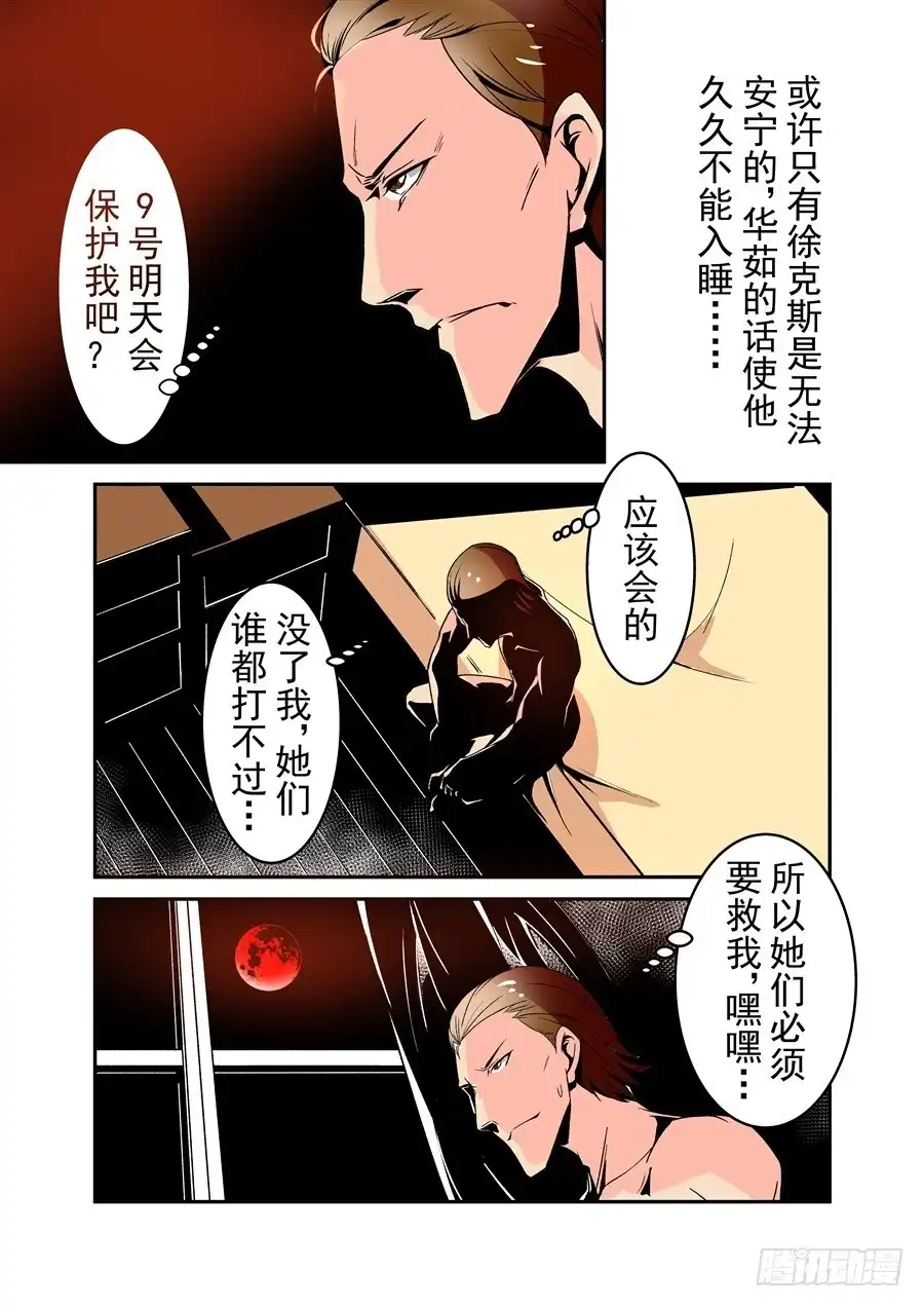 《这个QQ群绝逼有毒》第五十七话 第13页