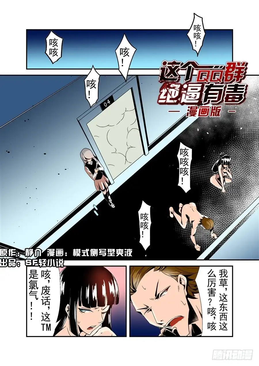 《这个QQ群绝逼有毒》第五十七话 第2页