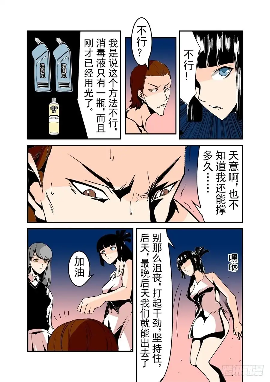 《这个QQ群绝逼有毒》第五十七话 第8页