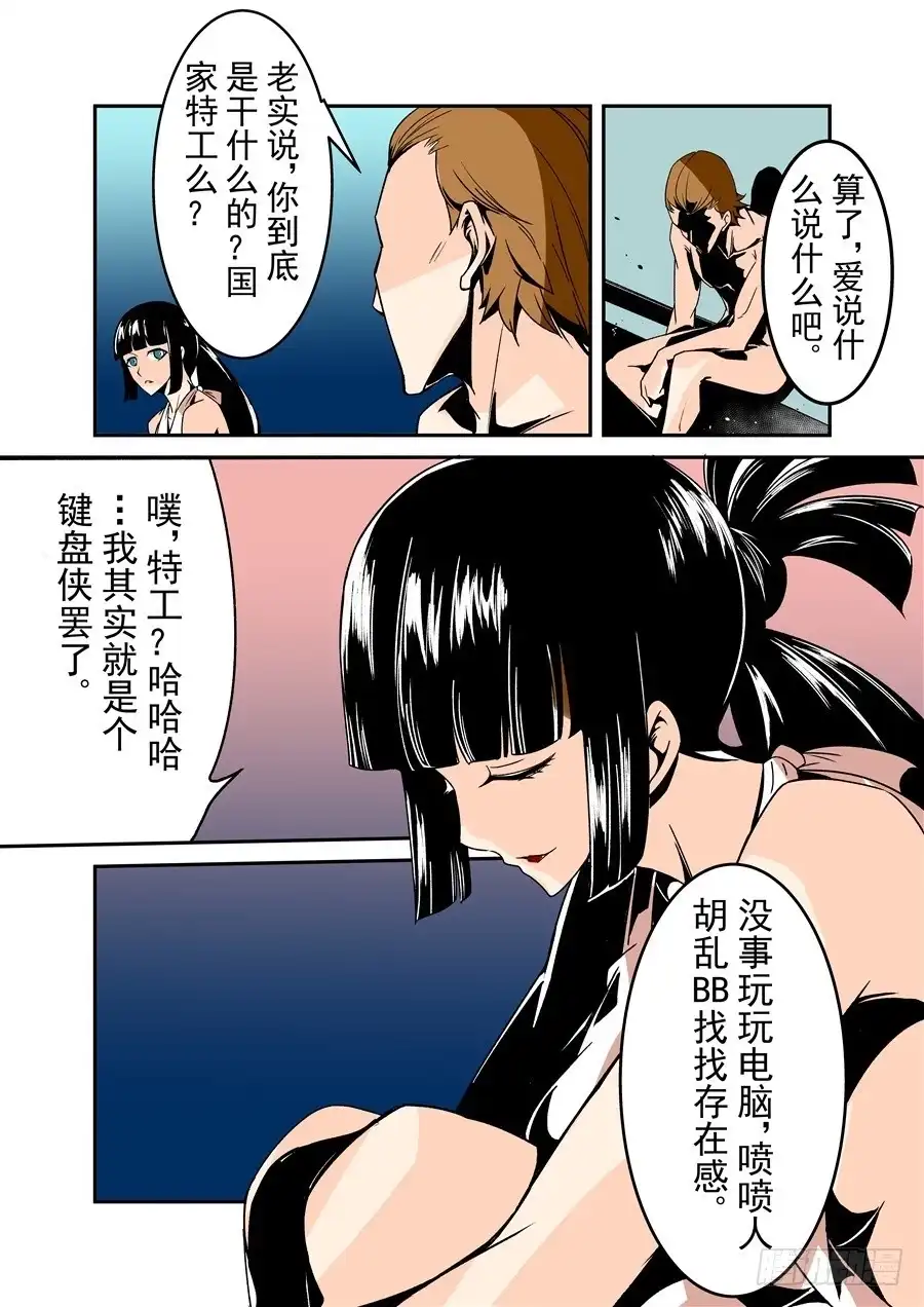 《这个QQ群绝逼有毒》第五十七话 第5页