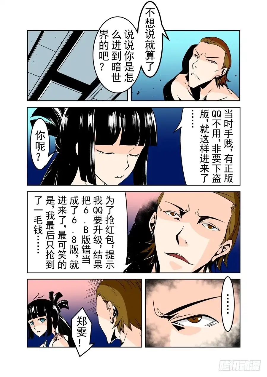 《这个QQ群绝逼有毒》第五十七话 第6页