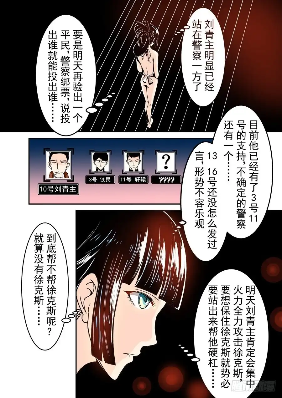 《这个QQ群绝逼有毒》第五十七话 第12页