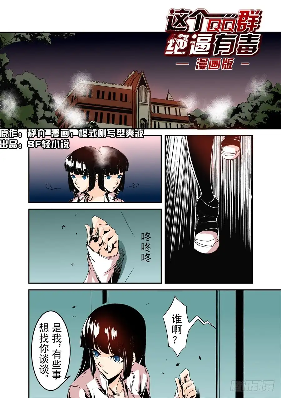 《这个QQ群绝逼有毒》第五十八话 第2页