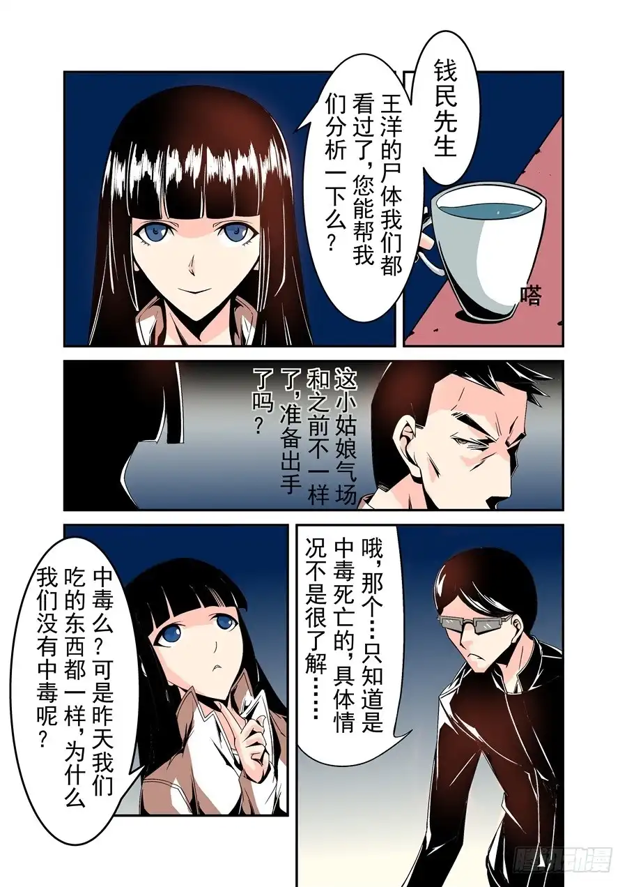《这个QQ群绝逼有毒》第五十八话 第8页