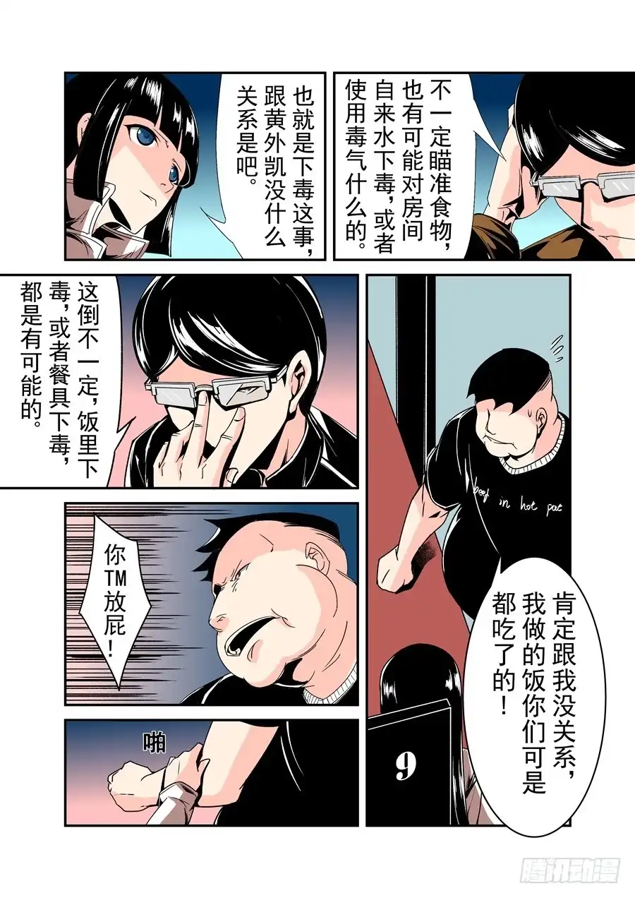 《这个QQ群绝逼有毒》第五十八话 第9页