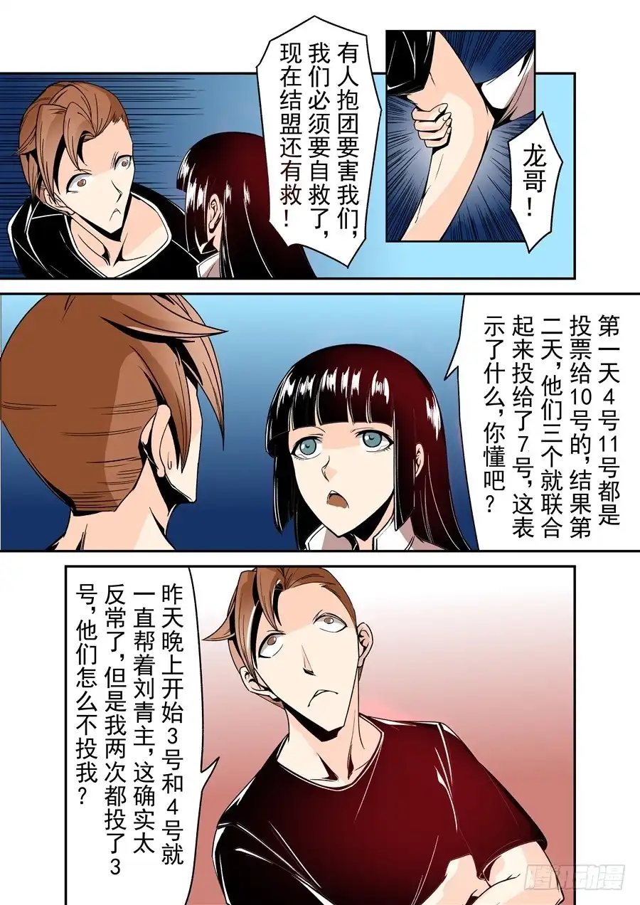 《这个QQ群绝逼有毒》第五十八话 第4页