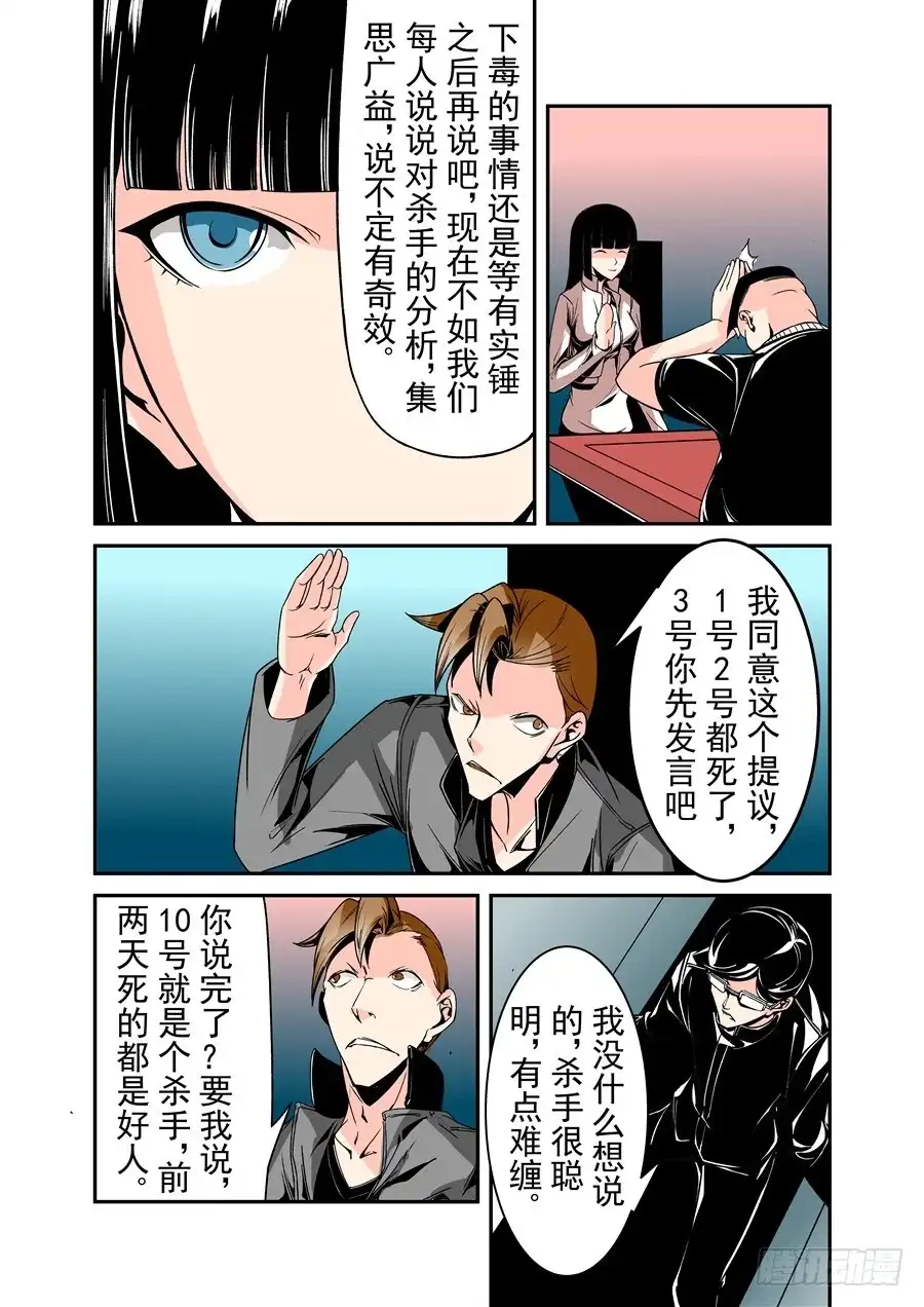 《这个QQ群绝逼有毒》第五十八话 第11页