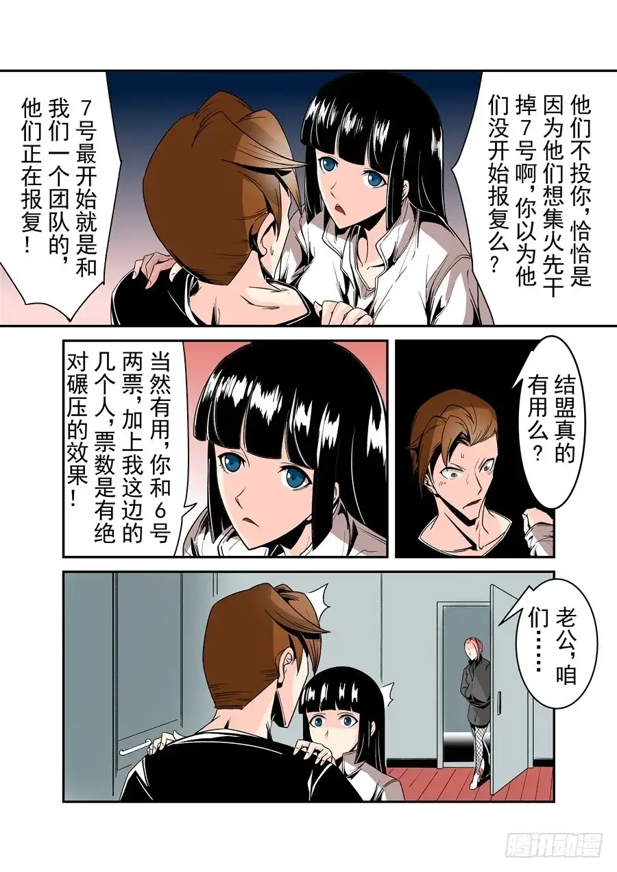 《这个QQ群绝逼有毒》第五十八话 第5页